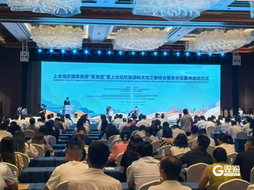 上合組織旅游與文化之都綜合服務(wù)示范基地正式啟動，首發(fā)團(tuán)啟程共促文明互鑒