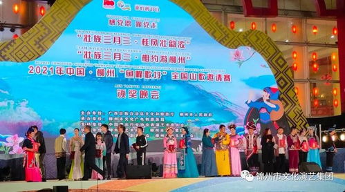 錦州唱響民族風(fēng) 摘得“魚峰歌圩”雙獎，譜寫文化藝術(shù)交流新篇章